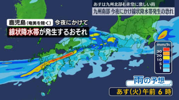 九州南部、今夜にかけ線状降水帯発生のおそれ　厳重警戒を
