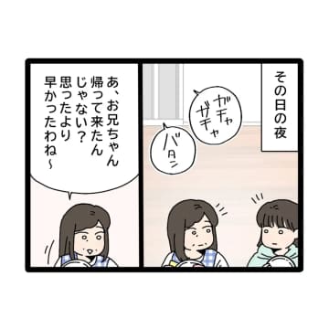 ［１８］「離婚することにする」妻を溺愛していた兄が突然の離婚宣言。。兄嫁が嫌い｜ママ広場マンガ