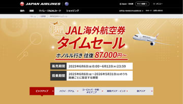 JAL、海外タイムセールでホノルル往復8万7000円～/グアム往復4万6000円～ほか