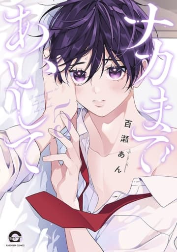 BL⟪GUSH⟫ 百瀬あん, 美山薫子 etc 描き下ろしleaf! アニメイトフェア 6月10日〜　