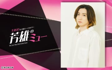 京本大我「芳雄のミュー」に再登場!!　井上芳雄とトニー賞＆ブロードウェイ談義