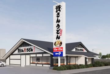 資さんうどん／埼玉県「三郷店」6／26オープン、すかいらーくの藍屋を業態転換