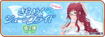 「君のことが大大大大大好きな100人の彼女 ビビーン!!とパズル」ウェディングドレス姿の薬膳楠莉（18歳）が登場！「きらめくジューンブライド 第2弾」も開催