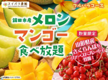 【スイーツパラダイス】フルパラコースに、山形県産さくらんぼが数量限定で登場♡