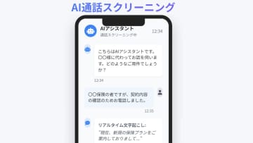 電話にはもう出る必要が無い？スマホAIが通話を代行「通話スクリーニング機能」とは