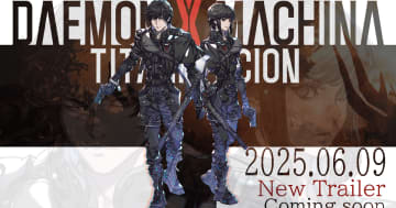 「DAEMON X MACHINA TITANIC SCION」ダウンロード版の予約受付スタート！6月9日には最新映像公開も