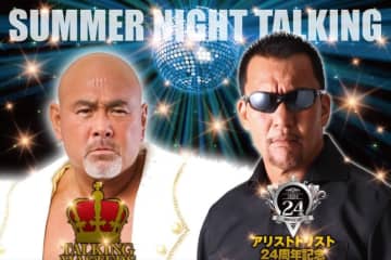 【イベント情報】8月30日（土）紀尾井町で開催！『トーキングマスターズ＆吠える総帥 コラボレーショントークバトル～真夏の夜の宴！俺達だけの毒舌－１クライマックス！！～武藤敬司 × 蝶野正洋』