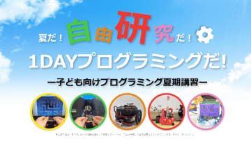 自由研究にも最適！作品を持ち帰れる「プログラミング夏季講習」を7月から開講　Knocknote