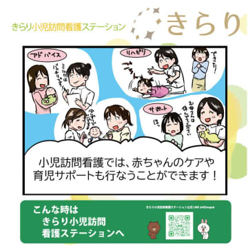 きらり保育園グループ、仙台市に「きらり小児訪問看護ステーション」を開設