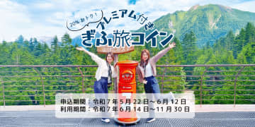 岐阜県で使える最大6000円分プレミアム付き「ぎふ旅コイン」販売。お得に宿泊・観光・飲食