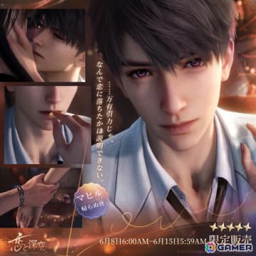 「恋と深空」でマヒル誕生日イベント「灼夏を抱いて」が開催！東京・大阪・福岡・名古屋・北海道には誕生日記念広告も
