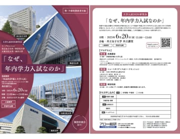 学習塾・予備校関係者を対象とした、大学入試2026研究会「なぜ、年内学力入試なのか」が6月20日に開催