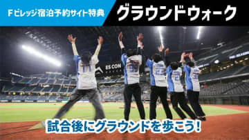 Fビレッジ宿泊予約サイトに新たな宿泊施設が登場！期間限定キャンペーンも