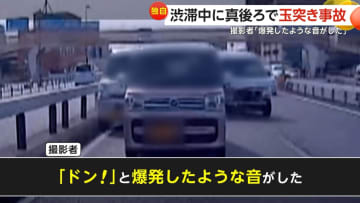 「爆発したような音が」真後ろで少なくとも3台絡む玉突き事故…転がり落ちる部品も「車間空けてくれてなかったら被害に…」岡山市