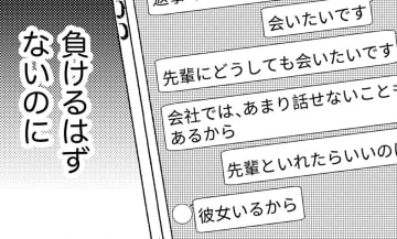 「出会い方」と「美人」に負けた女【35歳の不・純愛 ～あなたが恋しいだけだった～#26】