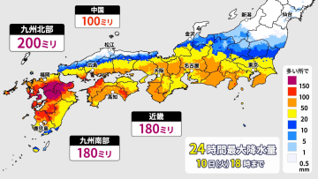 九州南部は9日（月）夜の初めごろまで　線状降水帯発生のおそれ　10日（火）は九州北部も大雨に警戒を
