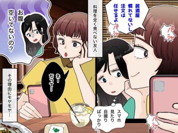 「なんでも好きなもの頼んで！」と言った友人。でも『自分は全く料理を食べない理由』にモヤモヤ