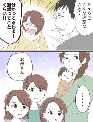 ［１１完］「迷惑なのは分かってる」辛かった義姉の本音がポロリ。もう遠慮はしない。夫の姉がワガママすぎる｜ママ広場マンガ