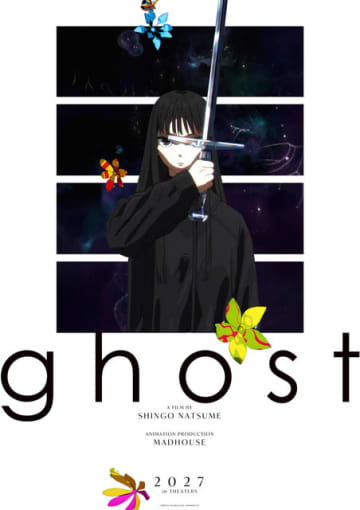 「Sonny Boy」「ACCA」夏目真悟監督、劇場アニメ「ghost(仮題)」制作決定！ キャラクター原案はオノ・ナツメ
