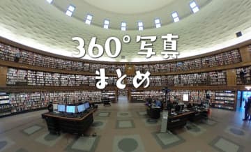 360度カメラで撮影した 北欧観光名所を楽しもう！