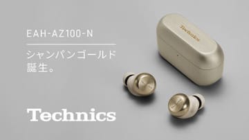 テクニクスの「EAH-AZ100」に新色シャンパンゴールドが登場！