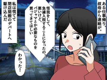 「もうすぐ閉店なので」急な入院で買い物に行くも、塩対応され絶望 → ベテラン店員の神対応に感謝