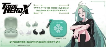 ソニー「LinkBuds Fit」×TVアニメ「TO BE HERO X」。ラッキーシアンのHERO LOGO刻印カバー