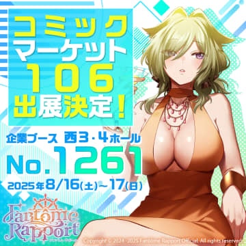 恋愛×ホラー×ミステリアスアドベンチャー「Fantôme Rapport」が夏コミに出展【コミケ106】