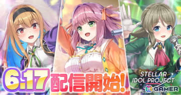 放置型アイドルRPG「STELLAR IDOL PROJECT」は6月17日にリリース！事前登録ガチャのSSRアイドル排出率が2倍にアップ