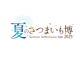 過去最大規模『夏のさつまいも博2025』が開催！幕張メッセに人気“さつまいもスイーツ”が集結