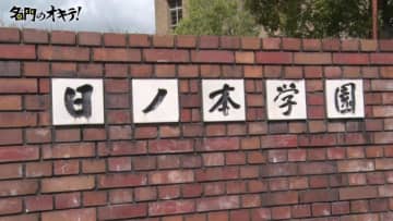 女子サッカー部・新体操部の名門 日ノ本学園高校「不登校経験者の希望となる学校」そこには笑顔あふれる生徒たちの姿があった