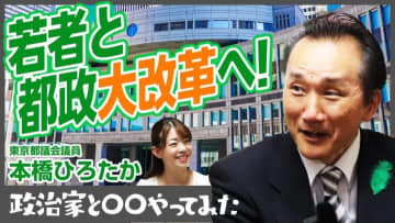 本橋ひろたか東京都議会議員に聞く都政改革！ 「都民ファーストの会」の創設秘話と子育て・スポーツ・防災支援とは？（PR）