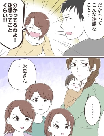 ［１１完］「迷惑なのは分かってる」辛かった義姉の本音がポロリ。もう遠慮はしない。夫の姉がワガママすぎる｜ママ広場マンガ