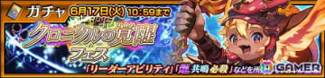 「チェンクロ」ロロ（CV：内田真礼）が登場する“クロニクルの覚醒フェス”が開催！