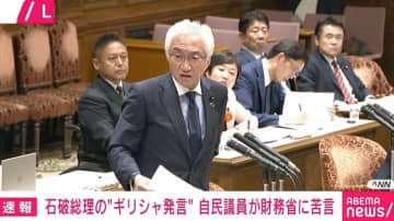 自民・西田昌司議員「もう一度、大蔵省に戻って金融面も含めた知識が共有できる仕組みに」加藤財務大臣に提案 「国債」めぐり議論
