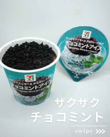 【セブン】沼落ち注意♡「新作アイス」をチェック！