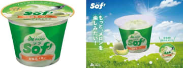 「濃厚メロンがたまらない！」「想像をはるかに超えるおいしさ！」【ソフ】の新作アイスにリピ確定の声多数！