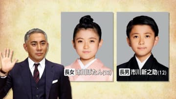 市川團十郎さん（47）子どもたちの成長ぶり明かす「七月大歌舞伎」で長女・ぼたんさん（13）、長男・新之助さん（12）と親子共演