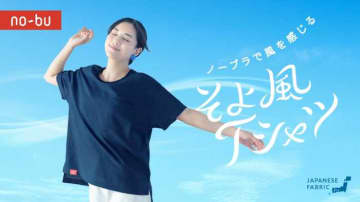 ノーブラで外出できる新作Tシャツが、ブラレスウエアの｢no-bu｣から登場!