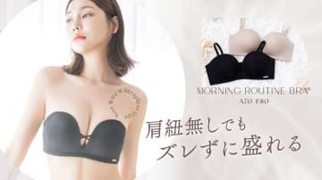 【ツーハッチ】肩ひもがなくてもバストメイク♡ストラップレスブラが登場