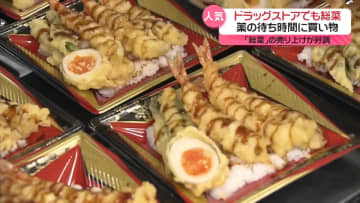 手間なく作るよりお得感　「お総菜」売り上げ好調、ドラッグストアでも薬の待ち時間に
