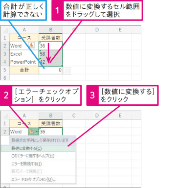 【Excel Q&A】文字列として入力された数字を数値データに変換したい