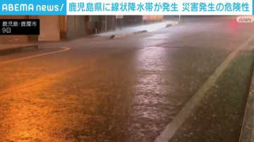 鹿児島県に線状降水帯が発生 災害発生の危険性