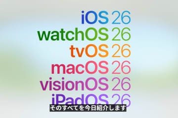 iPhoneの次期iOSは「iOS 26」に、命名規則を変更