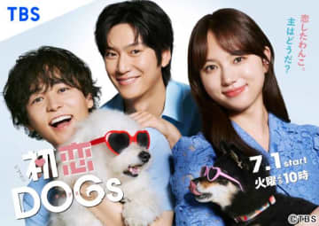 清原果耶×成田凌×ナ・イヌ「初恋DOGs」ポスター解禁！　わんこ発“こじらせ三角関係”始動！