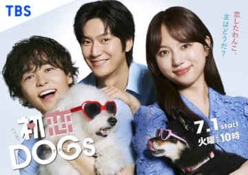 ナ・イヌ出演で話題！TBSドラマ「初恋DOGs」ポスターが解禁…ジン・デヨンの出演も決定