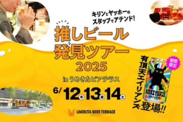 自分の好きな一杯が見つかる！「推しビール発見ツアー」を大阪で開催！