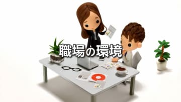 こんなオフィスは嫌だ？空調合わない、うるさい、休憩スペースが狭い…「職場環境に不満」7割超　働いてみたくなるには「快適な作業環境」「休憩エリア」など実用性とリラックス空間の両立がカギ