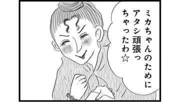 スピリチュアルトークで孤独を埋める。徐々に内容がエスカレートしていき…【うちの夫は子どもがほしくない #13】
