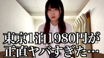 酒村ゆっけ、東京で一番安いホテルに宿泊　まさかの展開に視聴者「やっぱり可愛い」